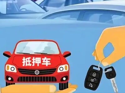 南朗不押车贷款怎么贷?南朗不押车哪里可以办理?